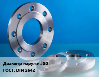 Фланец алюминиевый 80 DIN 2642